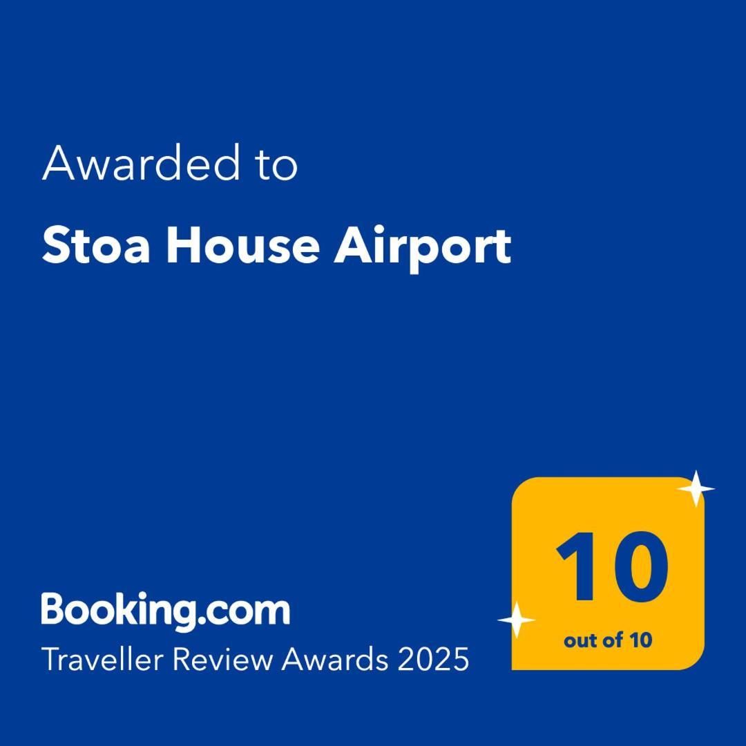 شقة Stoa House Airport كوروبيون المظهر الخارجي الصورة
